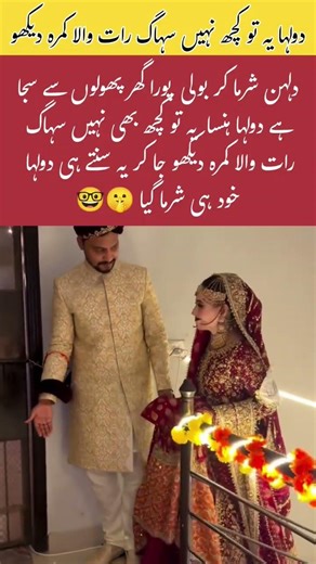 Shy Wedding Moments 😂#viralshorts #viraltrend #shortsfeed #viraltrend #wedding #reels #viral