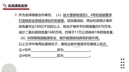 3.2 理解基本的语法规则并修改常见病句 实战演练自测 7