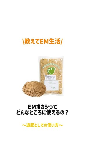 ボカシを使った「追肥」のやり方 #家庭菜園 #ボカシ