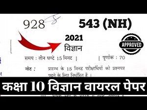 Science एक दिन में पढ़ कर 95%लाएगा,/बोर्ड परीक्षा में 45 नंबर पक्का फसेगा,/class 10th science 2021