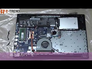 イートレンド Lenovo（レノボ）IdeaPad320メモリー増設動画