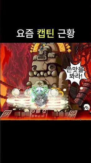 요즘 캡틴 근황 #메이플플래닛