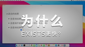 MySQL使用 EXISTS 替代 IN 优化 SQL 语句