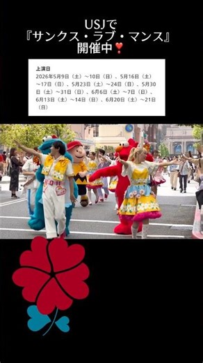 【サンクス・ラブ・マンス開催中】ユニバで『ありがとう』を伝えるイベントやってます‼︎5/8〜6/21まで開催✨この期間ユニバに行く方は特別なステッカーが貰えるよ♪