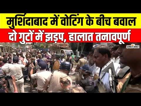 Bengal Election 2026: वोटिंग के दौरान मुर्शिदाबाद में बवाल! हुमायूं कबीर vs TMC समर्थक आमने-सामने