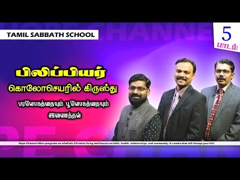 Shining as Lights in the Night | 05 Tamil Sabbath School | 1st Qtr 2026