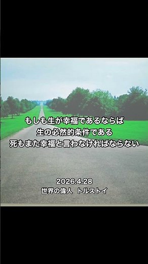 April 28, 2026 Words of Daisaku Ikeda and Great Figures #HumanRevolution #RevolutionOfLifeSituati...