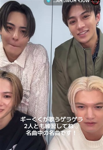 2026.1.18 ウルフTikTokライブ ギーくくが、ゲラゲラ歌ってて嬉しかった♡ #WHH@WOLF HOWL HARMONY【公式】 @DEEP / DEEP SQUAD OFFICIAL #比嘉涼樹 #杉山亮司 #ギレルメマサユケトマジ西村 #沓野広翔