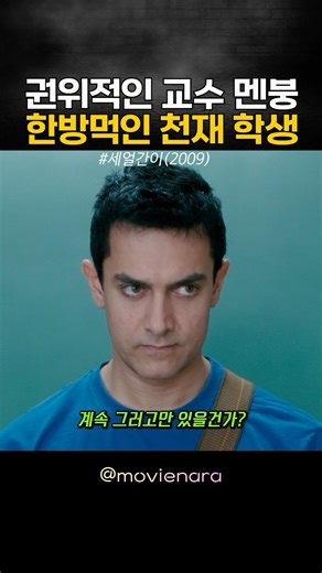 권위적인 교수 한방먹여 멘붕오게 한 천재 학생