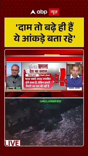 Sandeep Chaudhary: दाम तो बढ़े ही हैं ये आंकड़े बता रहे हैं| #viralvideo #abpnewslive