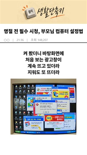 명절 전 필수 시청, 부모님 컴퓨터 설정법