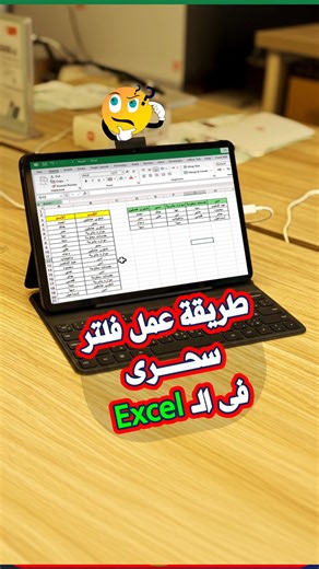 طريقة عمل فلتر سحرى فى الــ Excel🔥 #Excel #ExcelTips #ExcelTricks #ExcelMagic #ExcelFilter #OfficeSkills #DataSkills #SpreadsheetTips #شروحات_اكسيل #تعليم_اكسيل #اكسيل #مهارات_الاكسل #ExcelHacks #Excel2024 #DataFiltering #محمد_مبروك | سماء المعرفة
