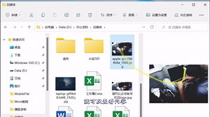 电脑技巧：在Windows中不打开文件夹预览文件内容