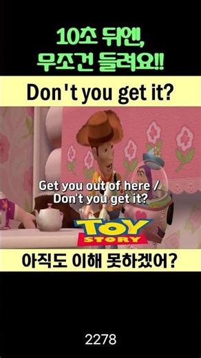 [아직도 이해 못하겠어?] #영어회화 #생활영어 #기초영어 #미드