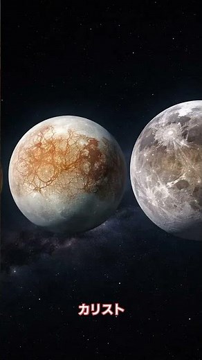 【宇宙】木星の衛星の数多すぎない？#宇宙#universe#木星#宇宙の雑学