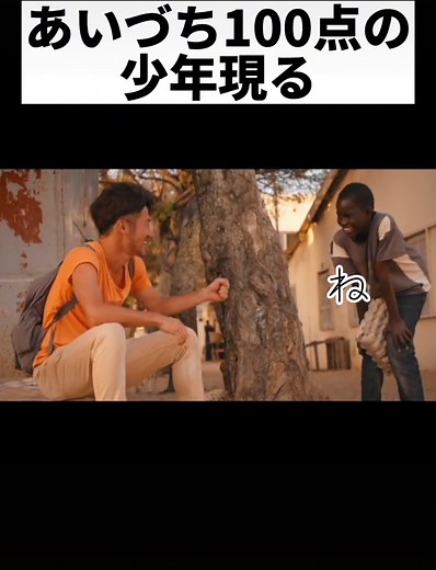 あいづち100点満点の少年w #旅歌ダイアリー #ナオトインティライミ