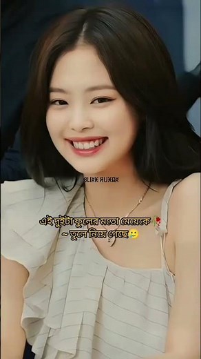 মন্তব্য গুুলো একটু শুনি🙂#shorts #youtubeshorts #vairalshort #likeandsubscribe #videotutorial