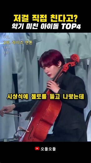 They actually play those? Top 4 K-pop idols who are instrument geniuses