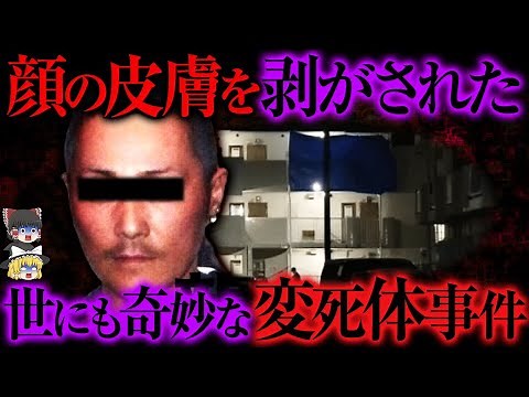 [Slow explanation] The mysterious case of a person's face being completely peeled off: "Fussa Cit...