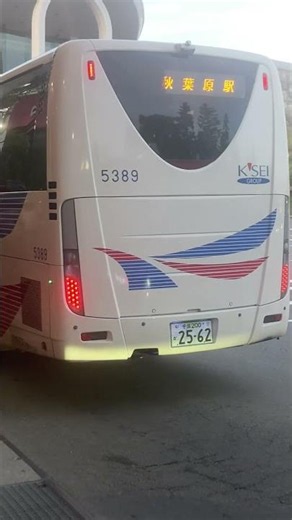 【京成バス千葉イースト】秋葉原駅行き 三菱ふそうエアロエース