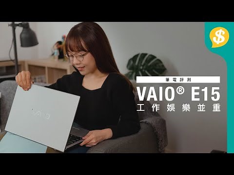 日本品牌VAIO®️ E15 Laptop 工作娛樂並重｜AMD Ryzen™️ + Radeon™️ VEGA｜同場加映：FE系列、SE14 2021版｜特約專題【Price.com.hk產品測試】