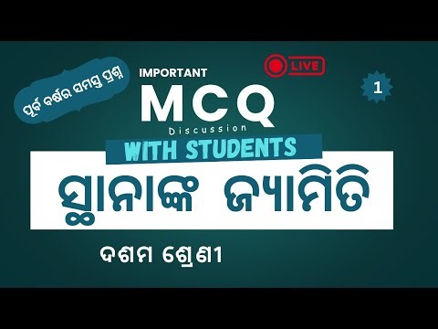 Sthananka Jyamiti class 10 mcq | ସ୍ଥାନାଙ୍କ ଜ୍ୟାମିତି । Coordinate Geometry mcq in Odia class 10