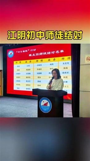 9月4日下午，江阴初级中学于第一报告厅举行新学年”师者引航，青蓝逐光“青年教师成长营师徒结对仪式。 #江阴初中 #师徒结对 #无锡校园 #亲子教育