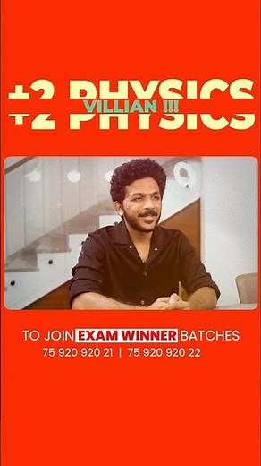 +1ൽ Physics പഠിച്ചില്ലെങ്കിൽ +2 ബുദ്ധിമുട്ടാകുമോ.?😳