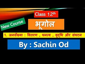 Class12 Geography (2nd Book) Ch-1 जनसंख्या ,वितरण,घनत्व,वृद्धि और संघटन by Sachin od Eklavya study