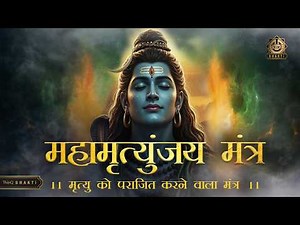 Maha Mrityunjaya Mantra with Lyrics 108 Times | Most Powerful Chant for Protection & Inner Peace
