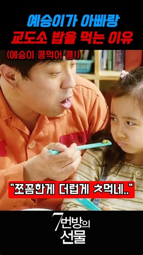 The reason Yesung eats prison food with her dad