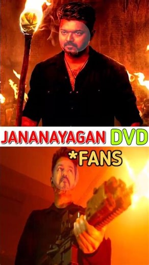 😱 Jananayagan ' DVD ' Leaked..??? | Thalapathy Vijay | Jananayagan | #Shorts | #Shortsfeed