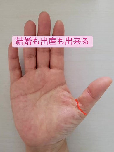 結婚も出産も出来る、ファミリーリング💍#手相 #結婚 #出産 #子宝