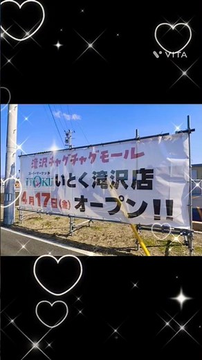 滝沢市オープン💕【いとく滝沢店】滝沢ストリートフェスティバルとDAISO💕