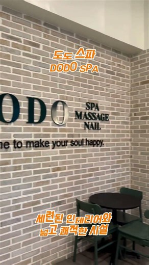 #도도스파 #DODOSPA | 새벽 비행기시간에 맞춰 스파하세요 | 픽드랍 무료
