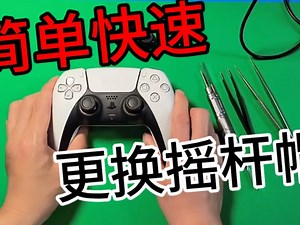 新手小白如何快速拆解PS5手柄，更换摇杆帽以及如何组装手柄，一镜到底超详细过程！