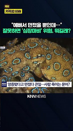 "Don't grab it just because it's pretty." Thousands of times more toxic than cyanide? Shocking. /...