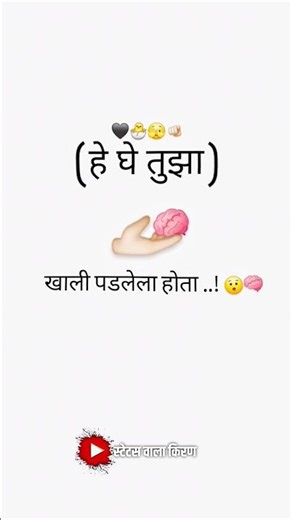 marathi comedy reels👻😅|whatsapp status |marathi lyrics 💗💯