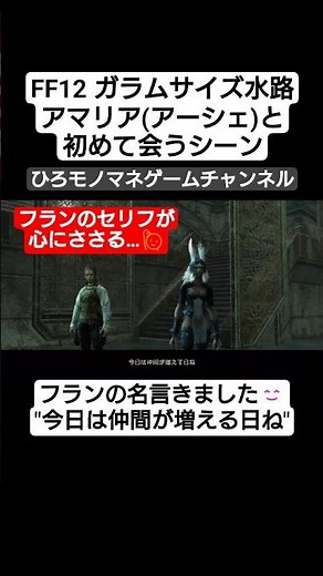 [Final FF12 Scene] Fran's line is so divine... "Today is the day we'll have more allies 😊✨" #shor...