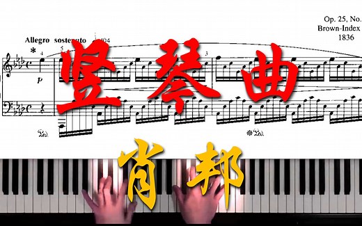 曲谱同步:肖邦《竖琴练习曲》（'Aeolian Harp' by Chopin, Op.25 No.1）