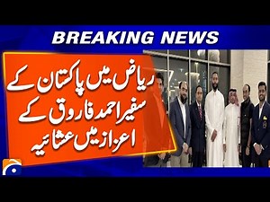 High-Level Dinner in Riyadh Honoring Pakistan’s Ambassador Ahmed Farooq | Bank Islami Event -GeoNews