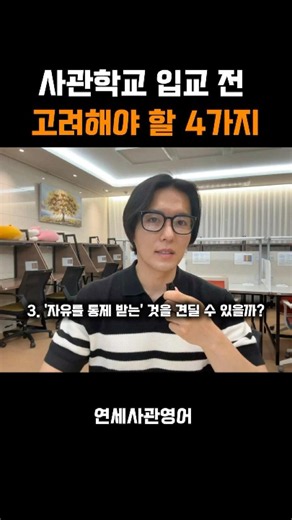 사관학교 입교 전 고려해야 할 4가지!