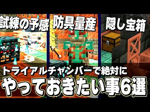 6 Trial Chambers to Avoid Regrets! How to Use Them to Maximize Waste! [Minecraft Commentary]