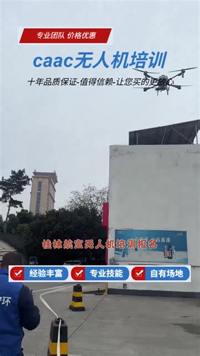 桂林航空无人机培训