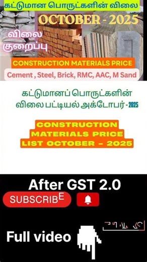 GST 2.O Construction Materials Price Tamilnadu October - 2025, Cement, Steel, M sand Price updates