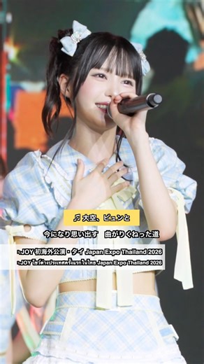 ≒JOY（ニアリーイコールジョイ）初海外公演・タイ (Nearly Equal Joy โชว์ต่างประเทศครั้งแรกในไทย) Japan Expo Thailand 2026
