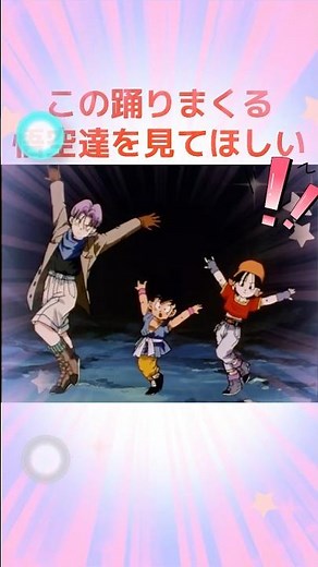 この踊りまくる悟空達を見てほしい！！なんだこれ！踊りが止まんねぇ！