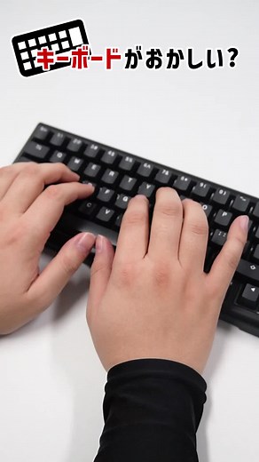 【反応しない！？】キーボードがおかしいとき、簡単にできる！7つのこと キーボードを使っていて、反応しない・接続が不安定・一部のキーが動作しない！などの症状があった時は、これらの方法をお試しください！ #ふもっふのおみせ #ふもっふのお店 #キーボード #メカニカル #ゲーミング #磁気 #よくある質問 #FAQ