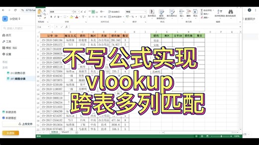 不写公式实现vlookup跨表多列匹配，赶紧来tabledi.com免费体验！！！
