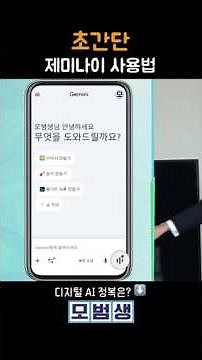 초간단 제미나이 사용법_입문